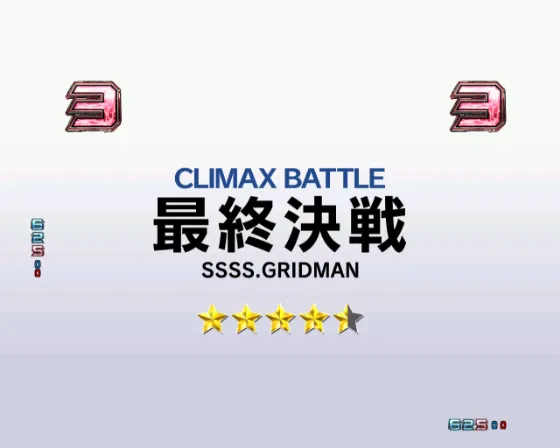 スマパチ SSSS.GRIDMANの最終決戦リーチの画像