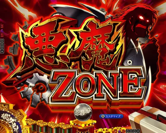 パチンコeフィーバーからくりサーカス2 魔王ver.の悪魔ZONE