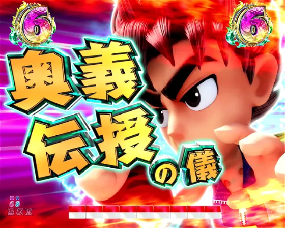 DD北斗の拳3 99（パチンコ）の奥義伝授の儀リーチ画像