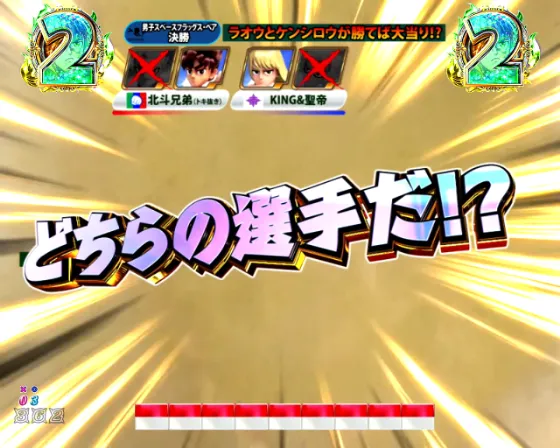 DD北斗の拳3 99（パチンコ）の男子スペースフラッグリーチ中画像