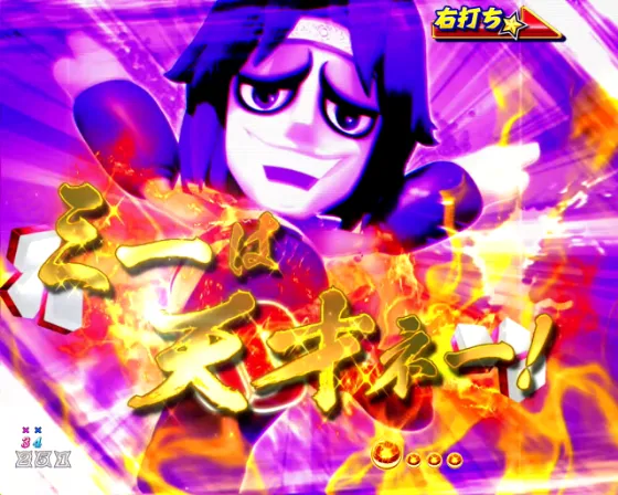 DD北斗の拳3 99（パチンコ）の強敵バトル演出アミバ金画像