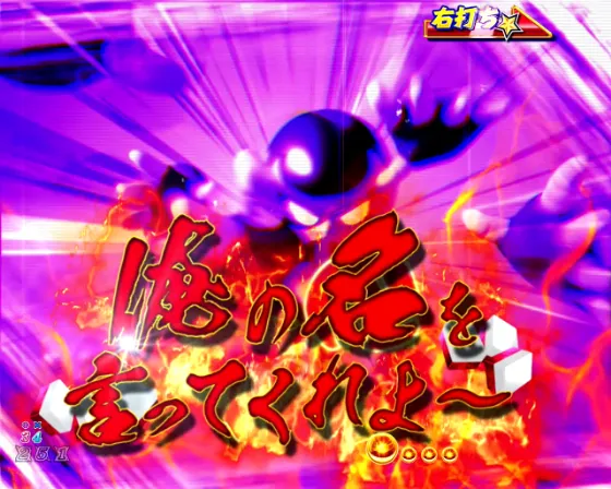 DD北斗の拳3 99（パチンコ）の強敵バトル演出ジャギ赤画像