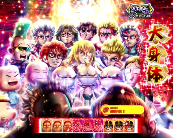 DD北斗の拳3 99（パチンコ）の強敵背景予告画像