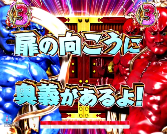 DD北斗の拳3 99（パチンコ）の奥義伝授の儀リーチ画像