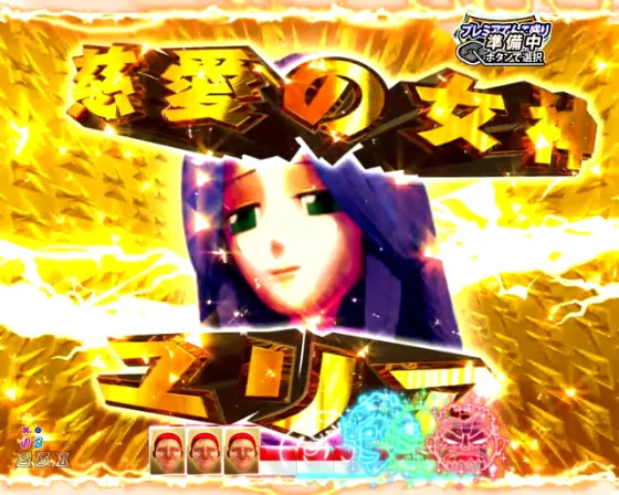 DD北斗の拳3 99（パチンコ）の光線ボタン予告画像