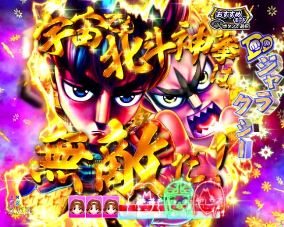 DD北斗の拳3 99（パチンコ）の格言ステップアップ予告画像