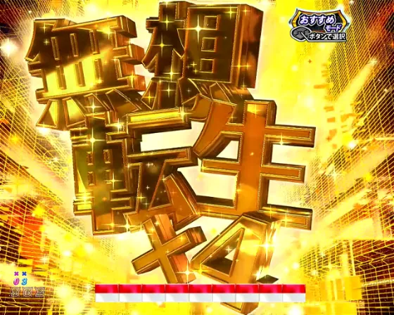 DD北斗の拳3 99（パチンコ）のシャッター擬似連4予告画像