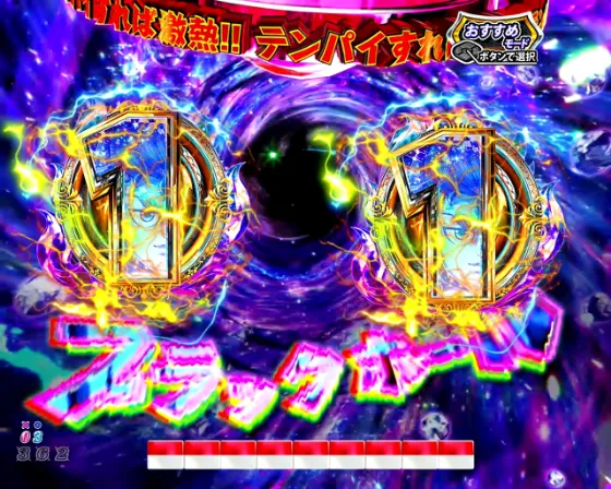 DD北斗の拳3 99（パチンコ）のブラックホール予告画像
