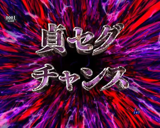 パチンコPリング 呪いの7日間3 甘デジver.の貞セグチャンス画像