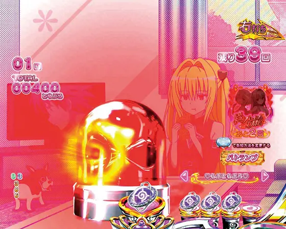 ToLOVEるダークネス100（パチンコ）のパトランプ点灯画像