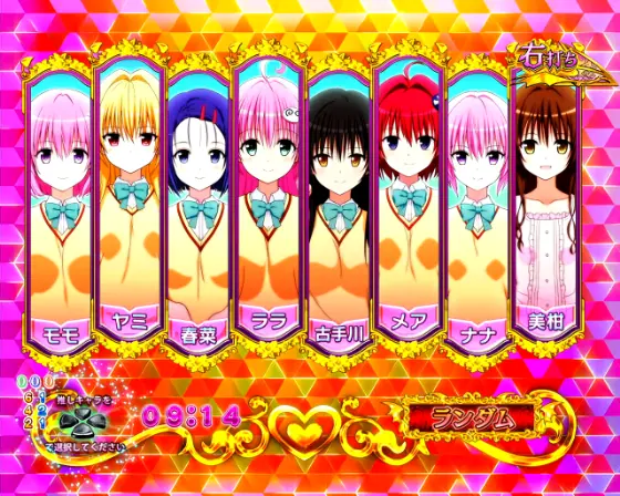 ToLOVEるダークネス100（パチンコ）の楽園計画画像