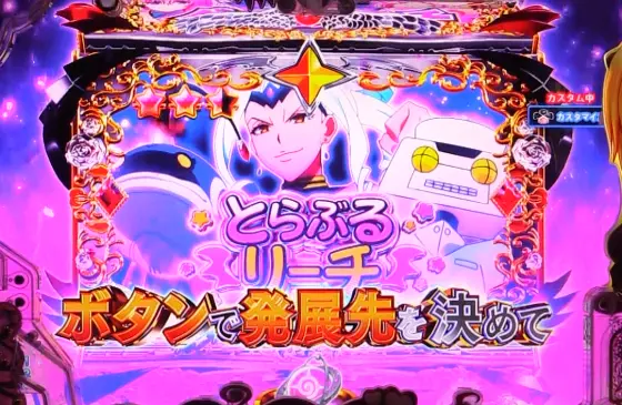 ToLOVEるダークネス100（パチンコ）のとらぶルーレット予告画像