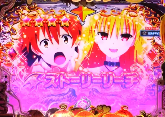 ToLOVEるダークネス100（パチンコ）のとらぶルーレット予告発展先画像