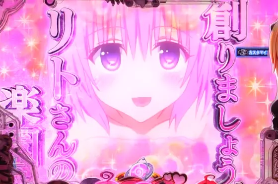 ToLOVEるダークネス100（パチンコ）の楽園計画予告画像