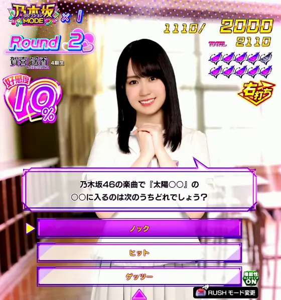 パチンコe乃木坂46 Ⅱの乃木坂MODE(クイズ)選択時