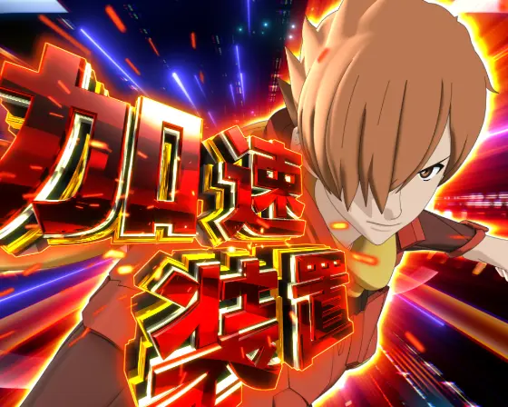 パチンコP CYBORG009 RULE OF SACRIFICEの加速連続演出画像