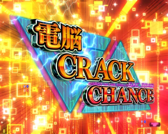 パチンコP攻殻機動隊SAC_2045 199LTver.電脳CRACK CHANCEの画像