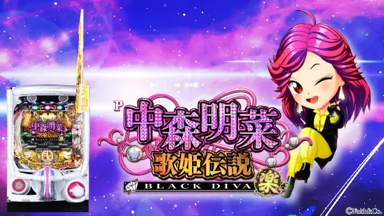 パチンコP中森明菜・歌姫伝説～BLACK DIVA楽～80～89ver.の筐体キャラ画像