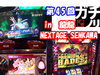 第45回 ガチノリin龍龍 NEXTAGE SENKAWA