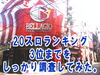 第103回 ガチノリinベラジオ東十条店