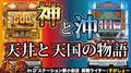 決戦#15【沖ドキ/ハナハナ/ミリオンゴッド-神々の凱旋-】すがしょー×D’ステーション新小岩店