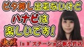 決戦#17【ハナビ】よこやまゆり×D’ステーション新小岩店