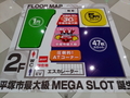 【4/29下見】47枚スロットが増台ですってよ! Super D'station平塚駅前店