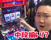所沢の奇跡!? ガチノリinやすだ所沢店(第360回)