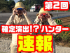 【結果速報】11月16日(水)パチスロ確定演出!?ハンター撮影画像と対象機種スランプグラフ、合計差枚数@MGM守谷ふれあい通りスロット館