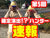 【結果速報】2月22日(水)パチスロ確定演出!?ハンター撮影画像と対象機種スランプグラフ、合計差枚数@MGM守谷バイパス店
