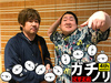 よう......6年ぶりだな...... ガチノリinやすだ大和店(第473回)