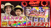 萌えスロ台で勝負!?ツインエンジェルBREAK・輪るピングドラム『確定演出!?ハンター#16』《すがしょー/ティナ》