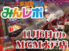 合計差枚が+14000枚!優秀台続出のファンキージャグラー!! 11月6日(月)みんレポ@MGM水戸店(茨城県)