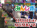 前回を超える出玉感!またもや盛り上がったファンキージャグラーと黄門ちゃま!! 11月16日(木)みんレポ@MGM水戸店(茨城県)