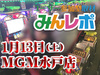 これがハーデスの本気!MGM水戸店が地獄の炎に包まれた!! 1月13日(土)みんレポ@MGM水戸店(茨城県)