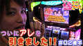 【ツイブレ】ついにアレを引きました【ティナの嫁スロさがし#02・後半】