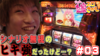 【戦コレ2】やっぱりシナリオゲーでした...【ティナの嫁スロさがし#03】