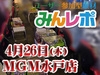 プラス差枚が11000枚オーバー!ハッピージャグラーVⅡがお久しぶりの大活躍!! 4月26日(木)みんレポ@MGM水戸店(茨城県)