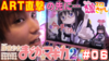 【まどマギ2】ART直撃そして...【ティナの嫁スロさがし#06】