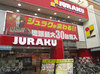 取材日:8/4 双龍 in ジュラク江古田店