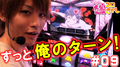 【ブラプラ2】高継続小夜フェーズで...!?【ティナの嫁スロさがし#09】