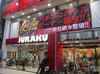 取材日:9/15 双龍 in ジュラク江古田店