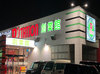 取材日:9/29 双龍 in D'STATION沼田総本店