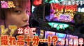 【シスクエ4】ハイライツまた会う日まで【ティナの嫁スロさがし#14前半】