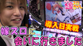 【ツイブレA】聖地にて最速(?)実戦...!?【ティナの嫁スロさがし番外編02】
