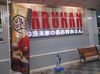 取材日:12/3 双龍 in マルハンぶらくり丁店