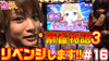 【麻雀物語3】前回よりは色々引けてます!【ティナの嫁スロさがし #16】
