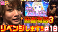 【麻雀物語3】前回よりは色々引けてます!【ティナの嫁スロさがし #16】