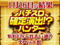 注目演出12枚ハントに成功!?SLOT魔法少女まどか☆マギカ2がたった4台で+9606枚!!1月16日(水)パチスロ確定演出!?ハンター@MGM守谷ふれあい通りスロット館