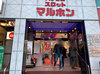 取材日:12/30 双龍 in マルホン